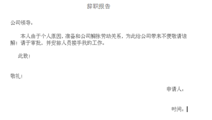 试用期辞职有离职证明吗