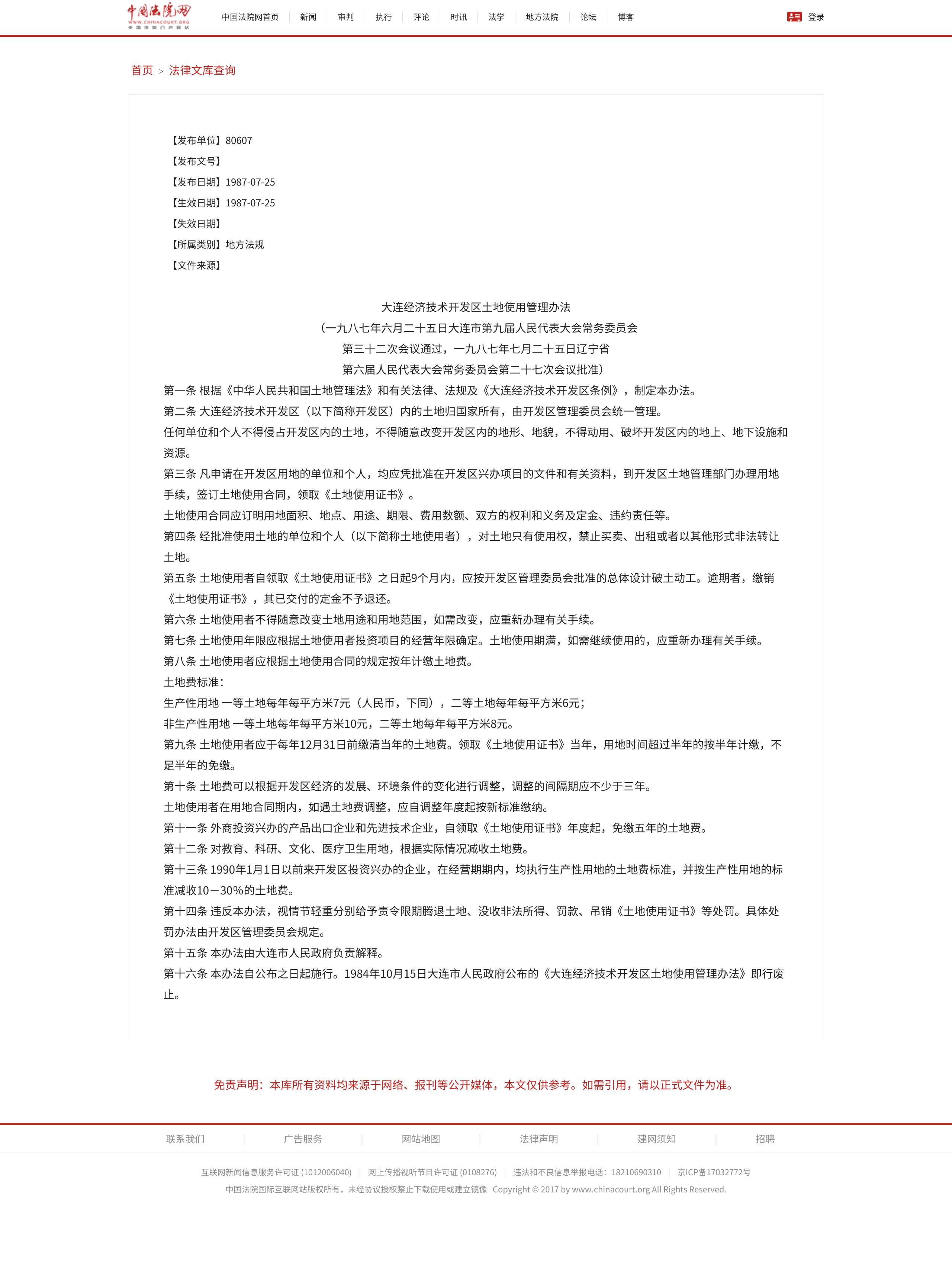 中国法院网法律文库
