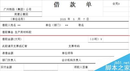 完整的借款单填写样本