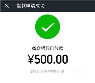 微信贷款口子