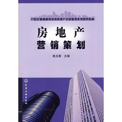 房地产企业管理