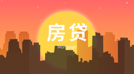住房贷款需要什么资料