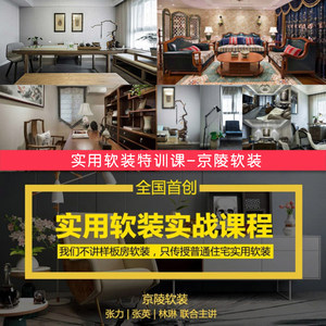 软装设计课程