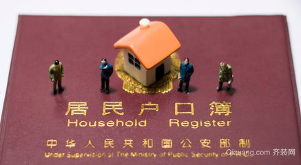 关于迁户口的政策规定
