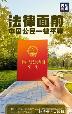公民在法律面前一律平等