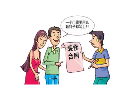 家装合同纠纷