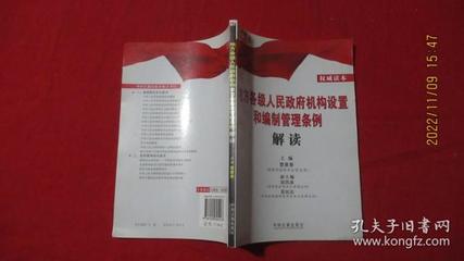 地方各级人民政府机构设置和编制管理条例