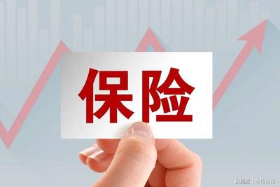 保險(xiǎn)利率再下調(diào)，市場(chǎng)迎來(lái)新變化