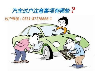 二手车过户需要多长时间
