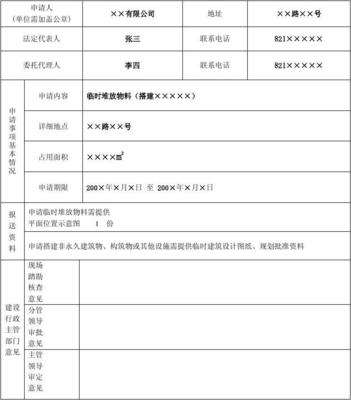 个人临时搭建申请书