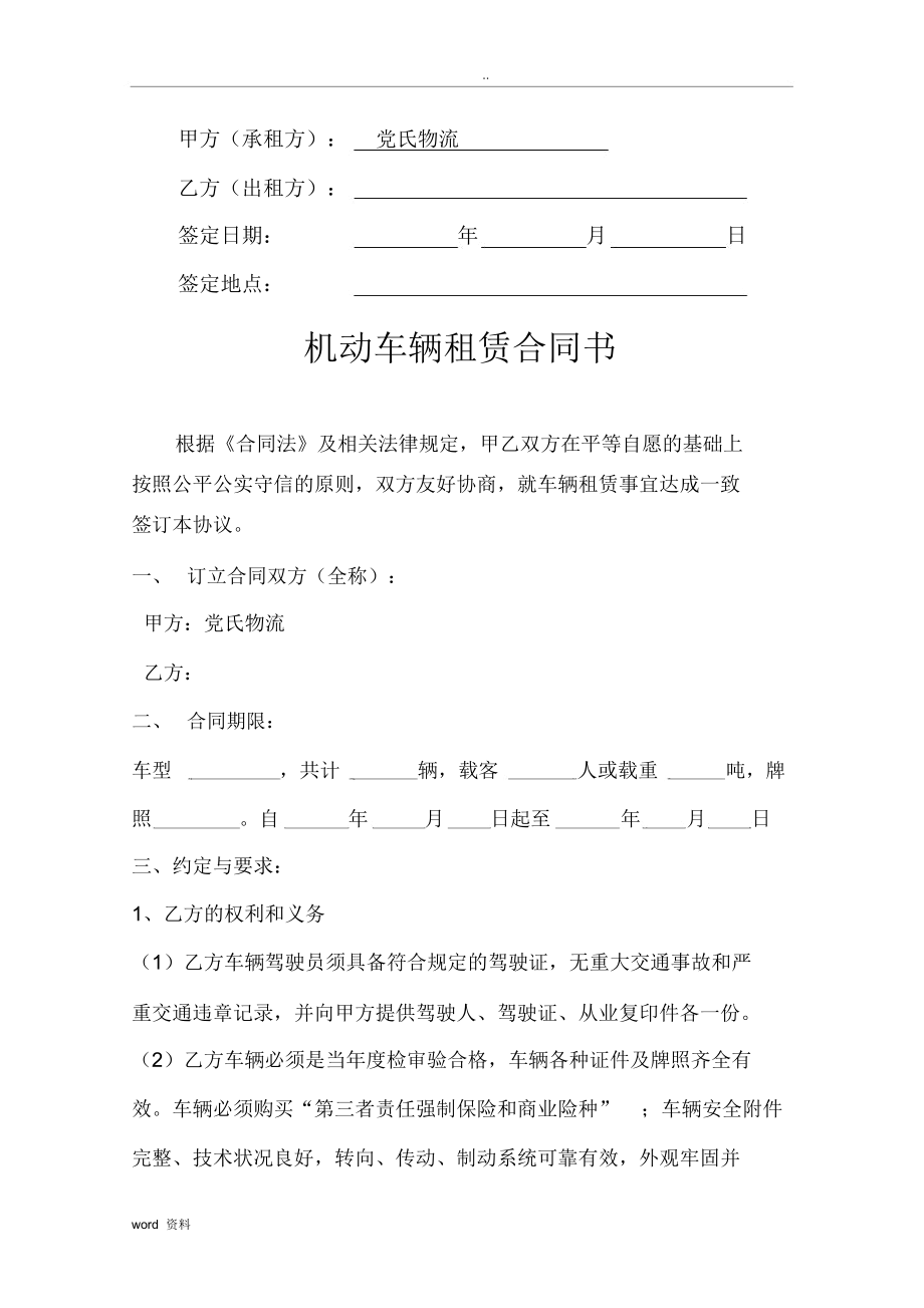 物流运输协议书