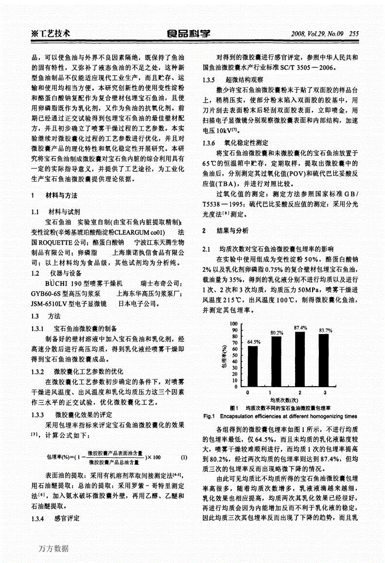 鱼油微胶囊行业标准