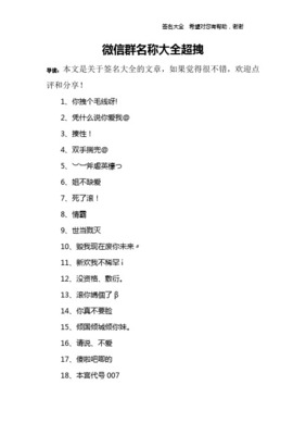 洋气的群名字大全
