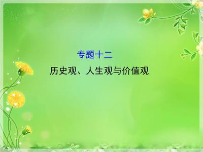 怎么样实现人生价值观