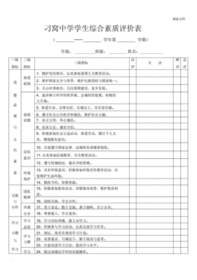 学生综合素质评价怎么写