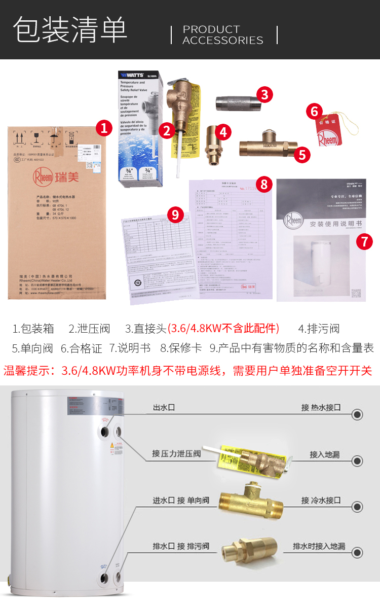 瑞美热水器说明书