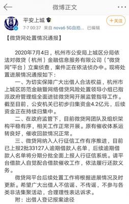 微贷网合法吗