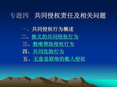 无意思联络的共同侵权