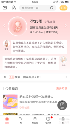 宝宝入盆是多少周