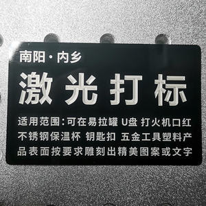 塑料激光打标
