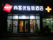 尚客优连锁酒店