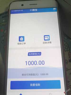 急用钱1000借款