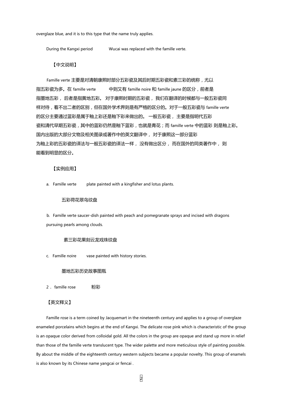 famille翻译成中文