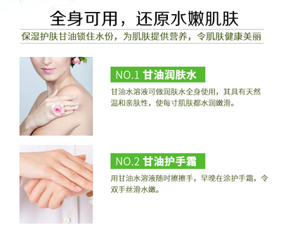 甘油 护肤