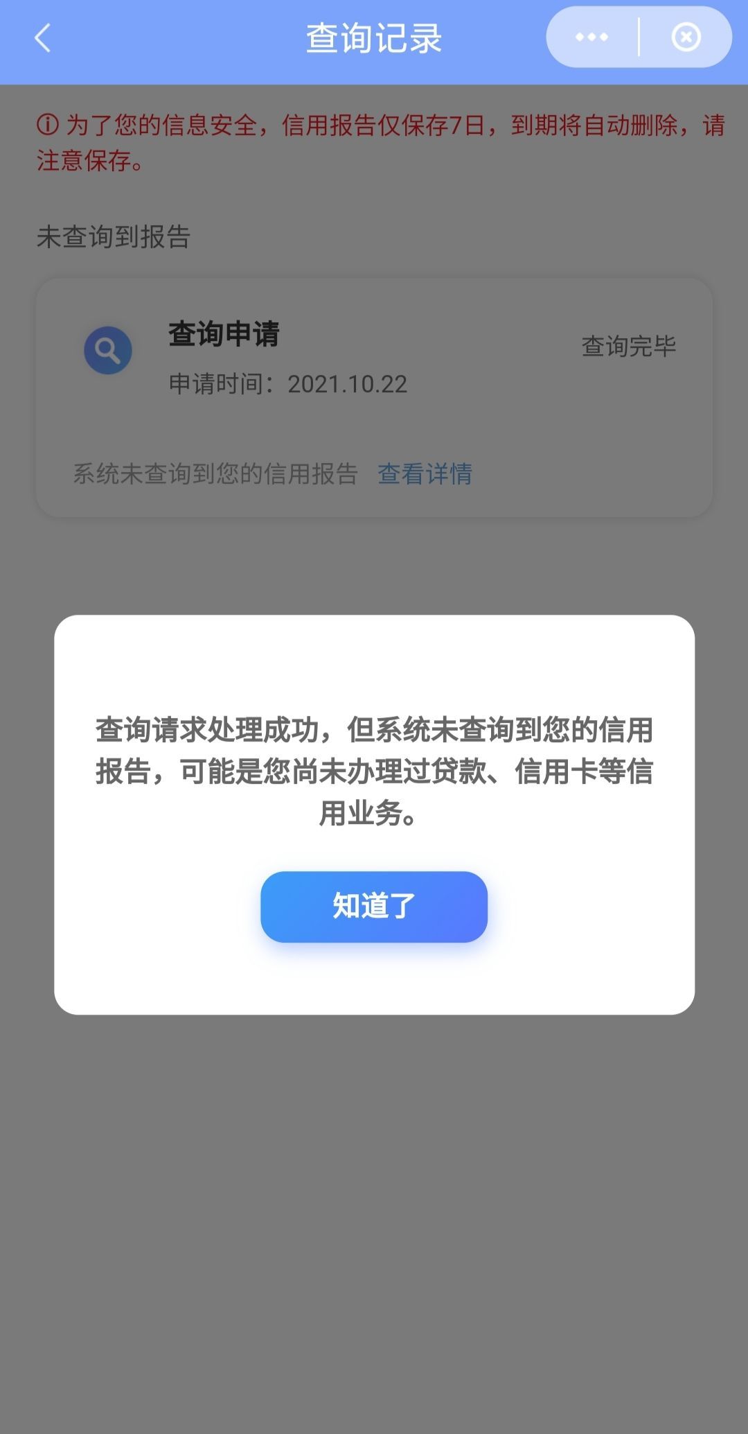 什么时候会用到征信