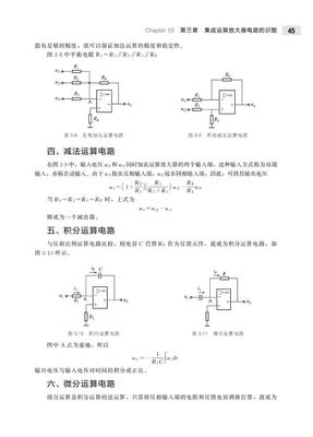 什么是减法运算电路