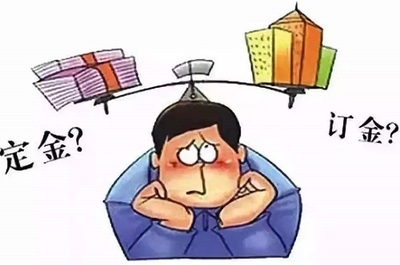 房子定金交了还能退么