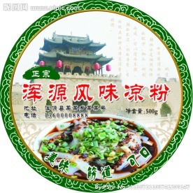凉粉塑料碗
