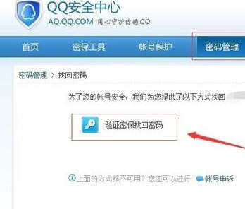 强制解除qq保护模式
