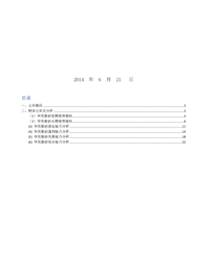 spss财务系统软件