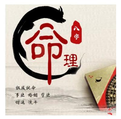 八字算运气