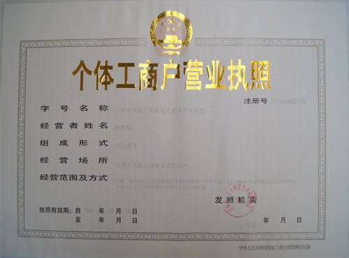 个体工商户营业执照年检流程