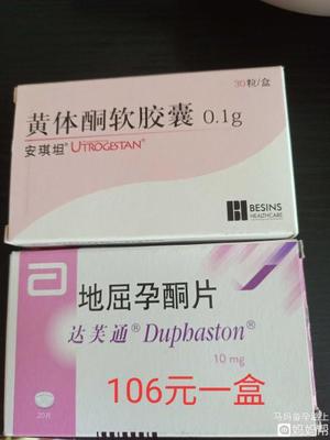 怀孕了能吃地屈孕酮片吗