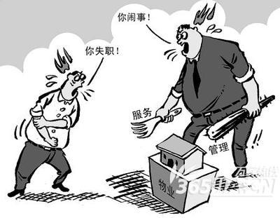 物业纠纷业主胜诉案例