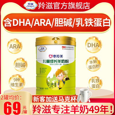 高钙益生菌羊奶粉