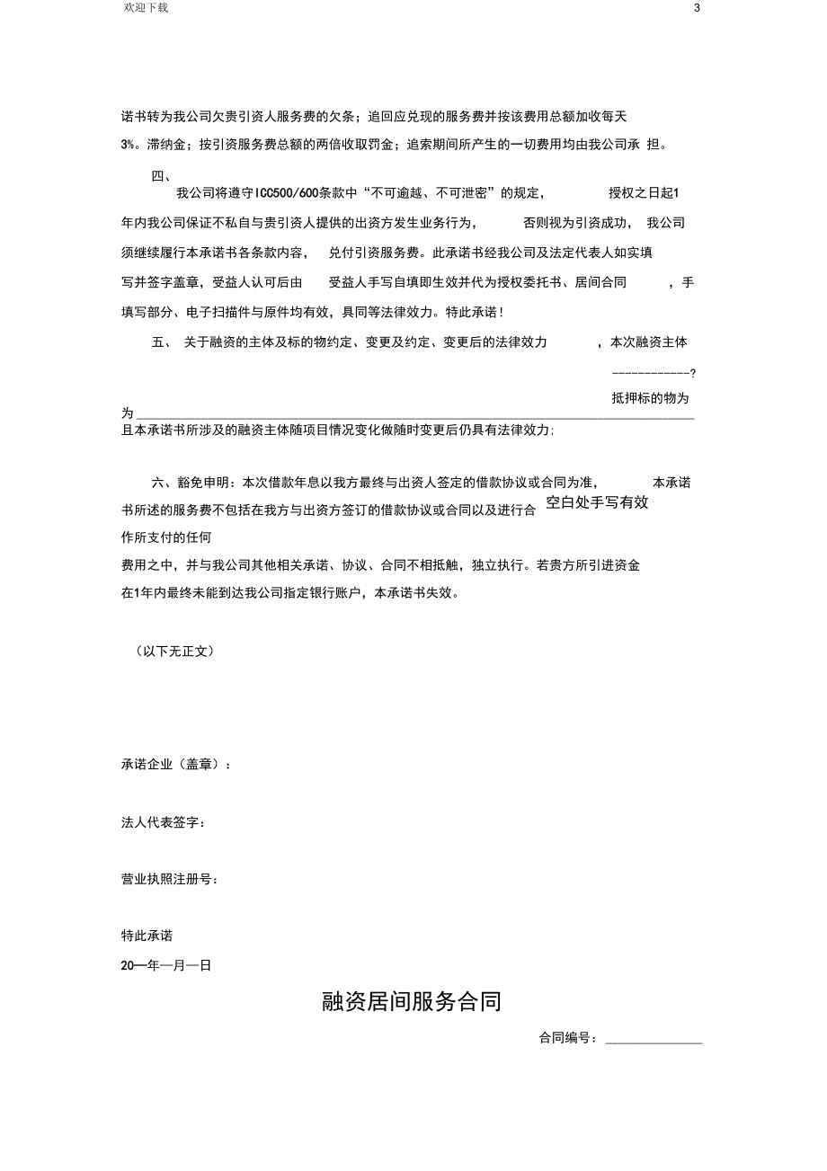 融资 协议