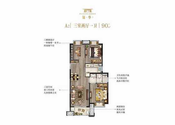 90平方户型图