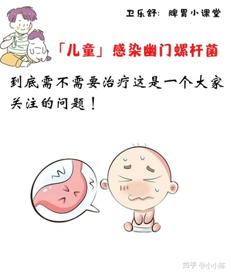 儿童幽门螺杆菌怎么治疗