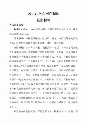 交警报案材料怎么写