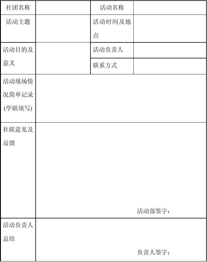 社团活动反馈表怎么写