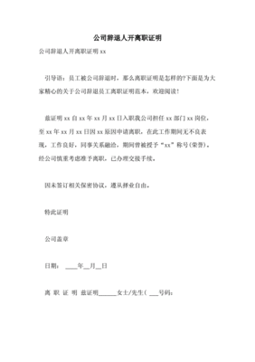 离职证明上写了被辞退