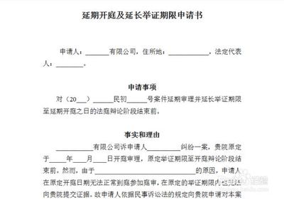 延长举证期限的法律规定