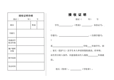 农业接收证明怎么写