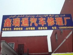 汽车维修招牌名字大全