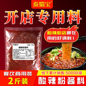 酸辣粉底料配方