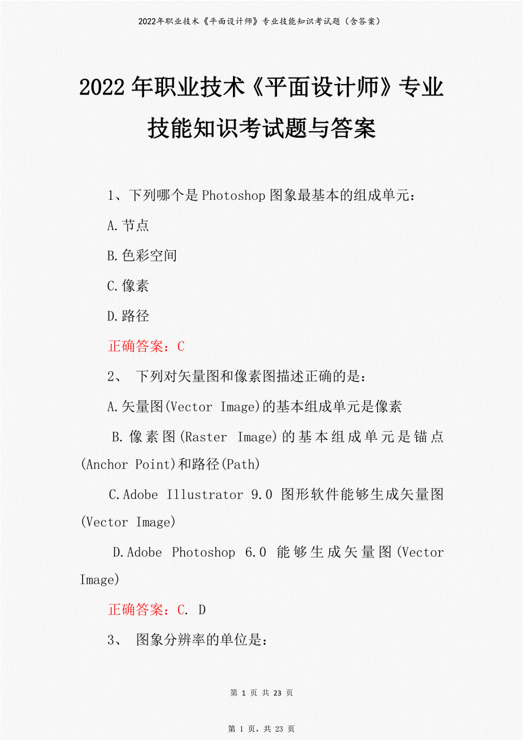 平面设计考试题及答案 平